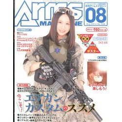 Arms MAGAZINE (アームズマガジン) 2016年 08月号 [雑誌]
