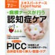 Expert Nurse (エキスパートナース) 2016年 07月号 [雑誌]