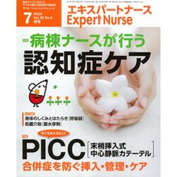 Expert Nurse (エキスパートナース) 2016年 07月号 [雑誌]