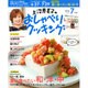 上沼恵美子のおしゃべりクッキング 2016年 07月号 [雑誌]