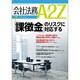 会社法務A2Z (エートゥーゼット) 2016年 07月号 [雑誌]