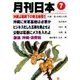 月刊 日本 2016年 07月号 [雑誌]