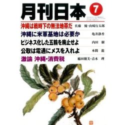 月刊 日本 2016年 07月号 [雑誌]