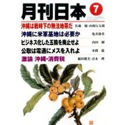 月刊 日本 2016年 07月号 [雑誌]