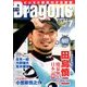 月刊 Dragons (ドラゴンズ) 2016年 07月号 [雑誌]