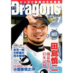 月刊 Dragons (ドラゴンズ) 2016年 07月号 [雑誌]