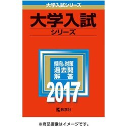 ヨドバシ.com - 赤本112 神戸大学(理系-前期日程) 2017年版 [全集叢書