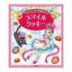 マナのハッピー・クッキング [単行本]