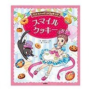 マナのハッピー・クッキング [単行本]