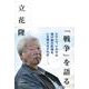 「戦争」を語る（仮） [単行本]