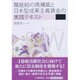 職能給の再構築と日本型成果主義賃金の実践テキスト [単行本]