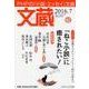 文蔵 2016.7（PHP文芸文庫） [文庫]