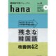 韓国語学習ジャーナルhana Vol. 14 [単行本]