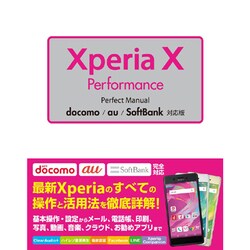 Xperia X Performance Perfect Manual docomo/au/SoftBank対応版 (shin-