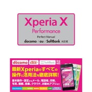 Xperia X Performance Perfect Manual docomo/au/SoftBank対応版 [単行本]
