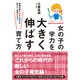 女の子の学力を大きく伸ばす育て方―環境次第で文系も理系も好きに、得意になる! [単行本]