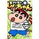 クレヨンしんちゃん 12 ジュニア版（アクションコミックス） [コミック]