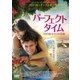 パーフェクト・タイム 100億分の1の奇跡 [DVD]