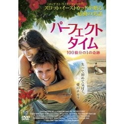パーフェクト・タイム 100億分の1の奇跡 [DVD]