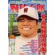 野球太郎 No.019 2016夏の高校野球大特集号 [ムックその他]