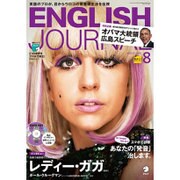 ENGLISH JOURNAL (イングリッシュジャーナル) 2016年 08月号 [雑誌]