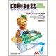 印刷雑誌 2016年 07月号 [雑誌]