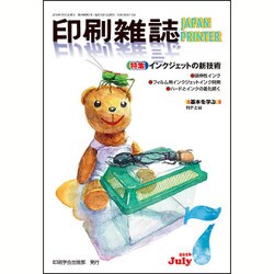 印刷雑誌 2016年 07月号 [雑誌]