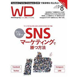 Web Designing (ウェブデザイニング) 2016年 08月号 [雑誌]