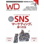 Web Designing (ウェブデザイニング) 2016年 08月号 [雑誌]