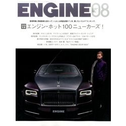 ENGINE (エンジン) 2016年 08月号 [雑誌]
