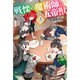 戦慄の魔術師と五帝獣〈3〉 [単行本]