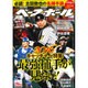 週刊ベースボール 2016年 7/4号 [雑誌]