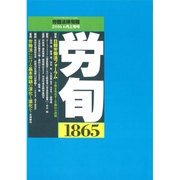 労働法律旬報 2016年 6/10号 1865 [雑誌]
