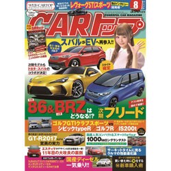 CAR (カー) トップ 2016年 08月号 [雑誌]