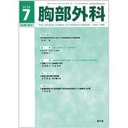 胸部外科 2016年 07月号 [雑誌]