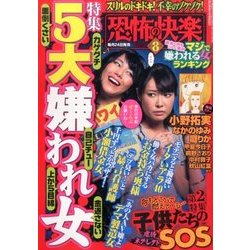 恐怖の快楽 2016年 08月号 [雑誌]