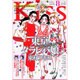 Kiss (キス) 2016年 08月号 [雑誌]