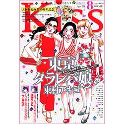 Kiss (キス) 2016年 08月号 [雑誌]