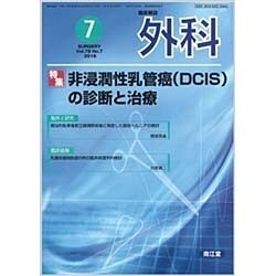 外科 2016年 07月号 [雑誌]