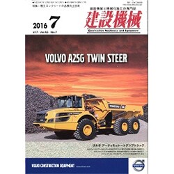 建設機械 2016年 07月号 [雑誌]