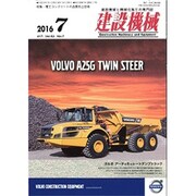 建設機械 2016年 07月号 [雑誌]