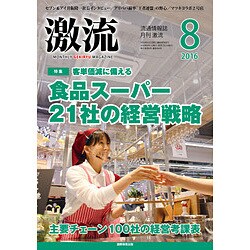 激流 2016年 08月号 [雑誌]