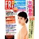 FRIDAY (フライデー) 2016年 7/1号 [雑誌]