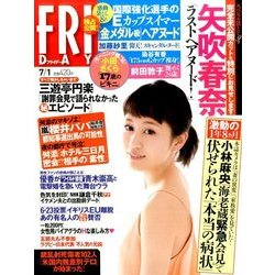 FRIDAY (フライデー) 2016年 7/1号 [雑誌]