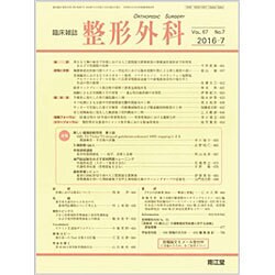 整形外科 2016年 07月号 [雑誌]