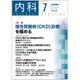 内科 2016年 07月号 [雑誌]