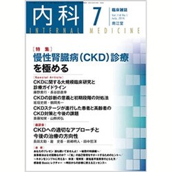 内科 2016年 07月号 [雑誌]