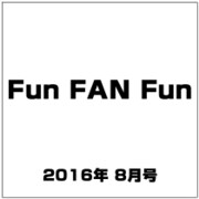 Fun FAN Fun (ファンファンファン) 2016年 08月号 [雑誌]