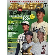 ホームラン 2016年 07月号 [雑誌]