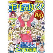 主任がゆく ! スペシャル 2016年 08月号 vol.100 [雑誌]